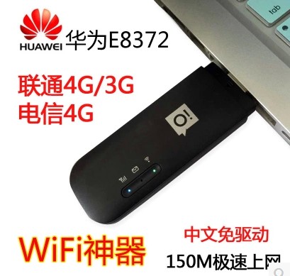 Huawei E8372h-153 Unicom 3G4G Telecom 4G wireless card tray wifi cat free drive 150m router