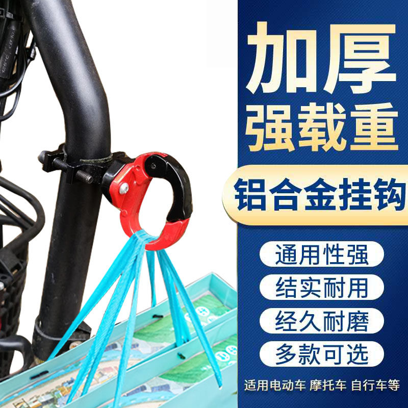 Electric skateboard motorcycle hook modification accessories Electric car front luggage load-bearing vegetable hook Motorcycle hook hanging bag