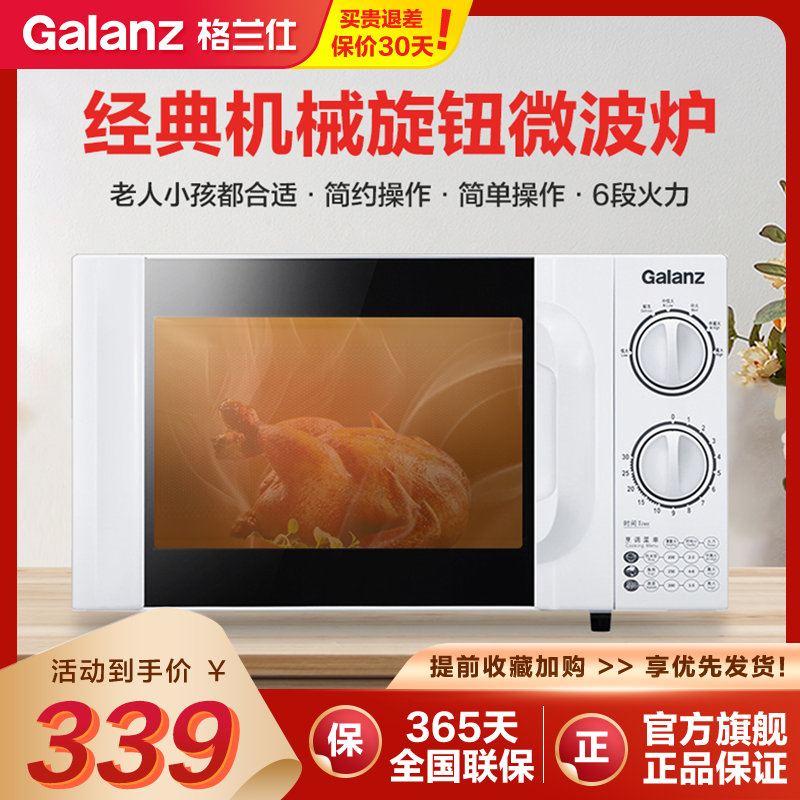 Galanz microwave oven home small mini mechanical turntable multi-function D4 integrated sterilization special price