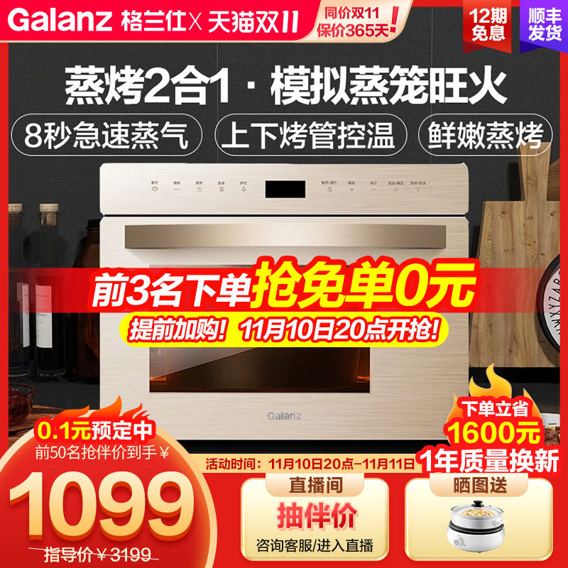 Galanz desktop steaming oven steaming All26L multi-function baking two-in-one home steamer oven D26