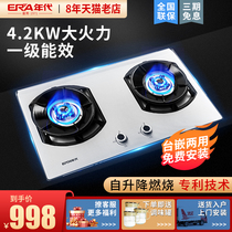 Age kitchen and bathroom double stove household embedded natural gas stove liquefied gas stove fire stove kitchen gas stove 568G-2