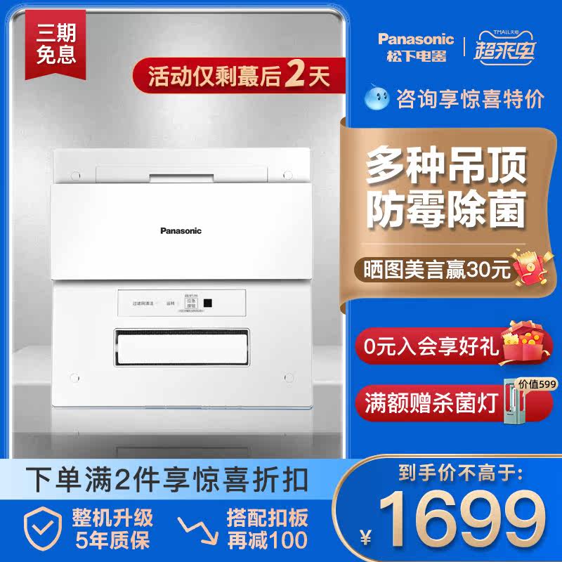 Panasonic Heating Fan Bath Lighting Integrated Ceiling Makeup Room Bathroom Household Exhaust Fan Intelligent Heating Air