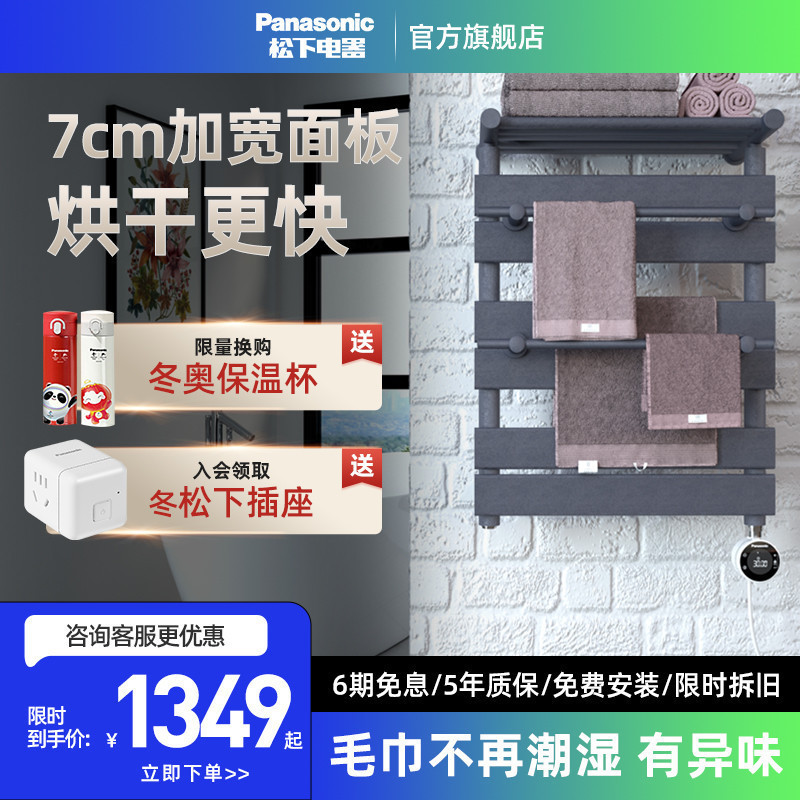 Panasonic Intelligent Electric Heating Towel Rack Bathroom Pendant dressing room Heating thermostatic drying bath towels Home shelving