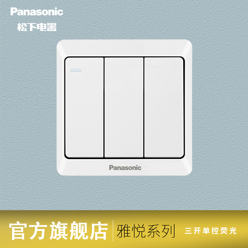 Panasonic switch socket wall concealed Yayue series 86 type household triple three-open single control fluorescent switch panel