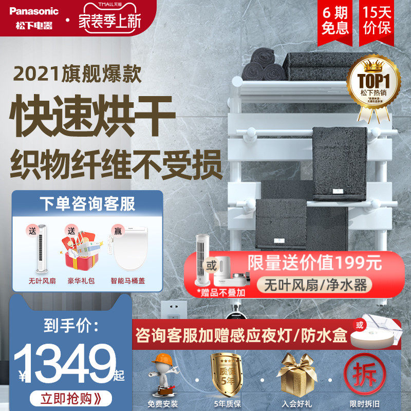 Panasonic intelligent electric hot towel rack bathroom pendant large bath towels make-up room heating thermostatic drying for home shelving