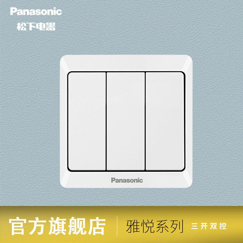 Panasonic switch socket wall concealed Yayue series 86 type household triple three open double control 10A switch panel