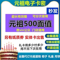 Yuanzu gift card 500 face value physical card birthday cake gift electronic coupon can be issued card secret national Universal