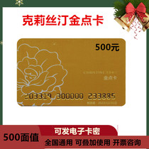 Christian Card 500 yuan Christian e-coupon Cash bread West Point shopping card Nationwide