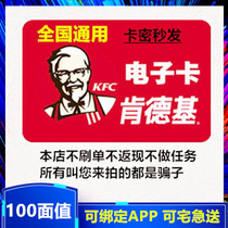 KFC Pizza Hut 100 200 yuan gift card Pizza fried chicken discount e-voucher can be delivered at home