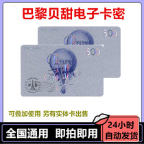 BNP Paribas Sweet card 500 yuan e-coupon Bread cake pick-up card Nationwide