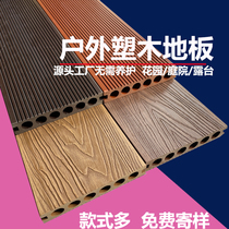 Outdoor plastic wood floor plastic sheet courtyard garden balcony terrace wood plastic outdoor waterproof board anti-corrosion wood solid wood
