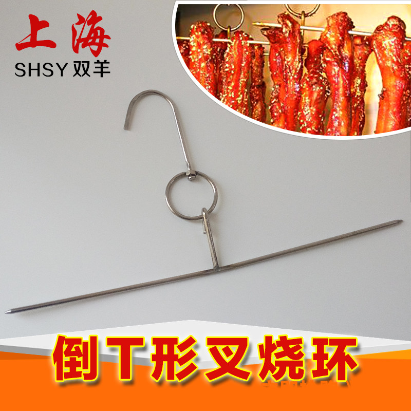 不鏽鋼倒T形叉燒鉤叉燒環 一字燒臘環烤鴨鉤掛架廚房熟食掛鉤烤針