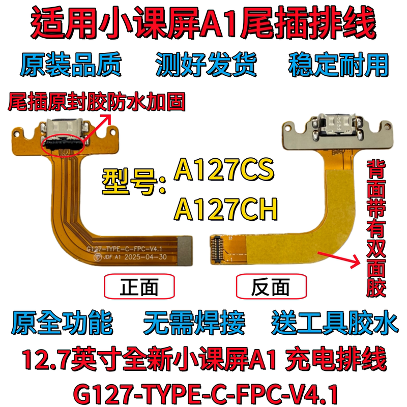 Suitable for Boe Boe Small Display Screen A1/A1S Tail Plug Small Board A127Cs A127Ch Tail Plug Charging Cable Port