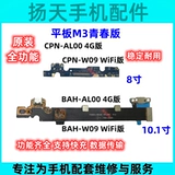 Подходит для Huawei Tablet M3 Молодежная версия хвоста кабель кабель Bah-Al00 W09 Hail Plugc