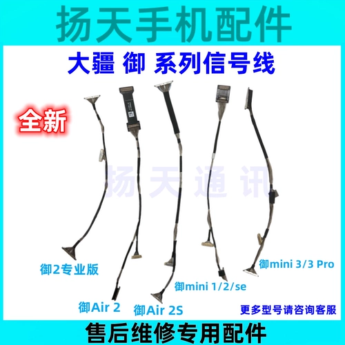 Подходит для камеры DJI Mavic Pro. Сигнальный кабель Mavic Air2s. Сигнальный кабель Mavic 2mini1se. Кабель Mavic mini3pro.