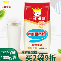 A cup of know-smell ice fresh sweet flavor original soy milk powder 1kg bagged protein instant catering commercial breakfast raw material