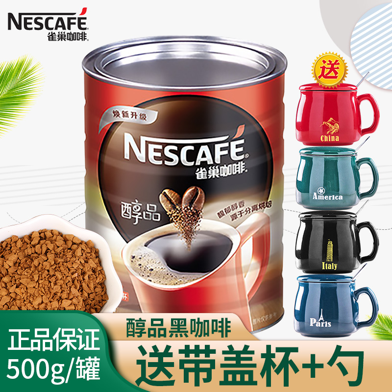 Nestle Nestle alcohol instant black coffee canned 500g pure coffee powder refreshing no sucrose added low cause