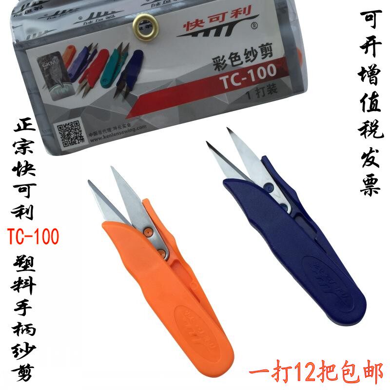Quick and liveable TC-100 plastic handle yarn cut small scissor wire head cutting line wool edge DIY tool sewing-Taobao