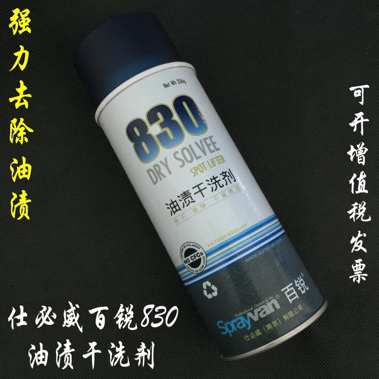 Shiweiwei Bairui 830 vết dầu khô chất tẩy rửa xuống áo khoác lụa vết bẩn làm sạch chất tẩy nhờn mạnh - Dịch vụ giặt ủi nuoc tay quan ao