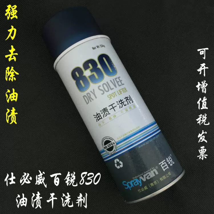 Speedway Bairui 830 Chất tẩy khô dầu xuống áo khoác lụa làm sạch nhờn chất tẩy nhờn mạnh mẽ Dajiewang - Dịch vụ giặt ủi