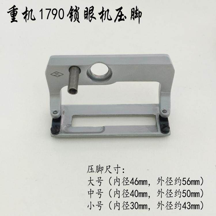 什么样的缝纫机配件适合新手?DY 781平头锁眼机纽门车中号压脚了解一下!