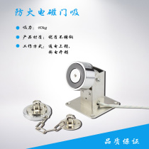 Fire door electromagnetic door suction power failure release fire linkage door suction electromagnetic release device normally open fire door suction