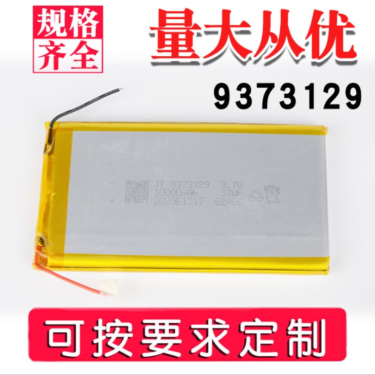 3 7V Polymer Lithium Battery 8873129 Charging Bab 50 thousand Mobile Power Supply 9373129 Electric Core 20000mAh-Taobao