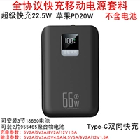 Раздел 3 18650 Super Fast Barge Flash Flash Mobile Power Kit Shell Polymer Зарядка набор для аккумуляторной коробки PD PD