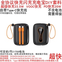 2-cell super fast charging mobile power supply DIY kit power bank shell set 21700 battery box 22 5W digital display