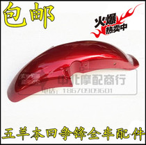 Applicable Honda motorcycle accessories WY125-L-4 vanguard front tile front tile front fender front wheel lid
