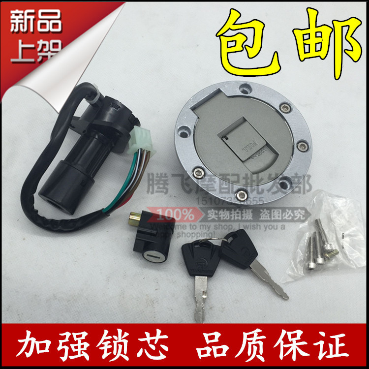 Locomotive set lock Dayang DY125-5 Yuehu 150 Jinbiao set lock electronic door lock fuel tank cover Saichi faucet lock