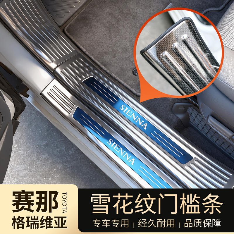 Suitable for Toyota Sienna Door Sill Strips, Grevia Snowflake Pattern Stainless Steel Welcome Pedals, Sienna Driver and Passenger Side Modification