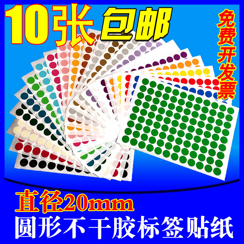 2cm dot label sticker color round self-adhesive photocopying paper classification mark sticker 20mm logo sticker bright surface