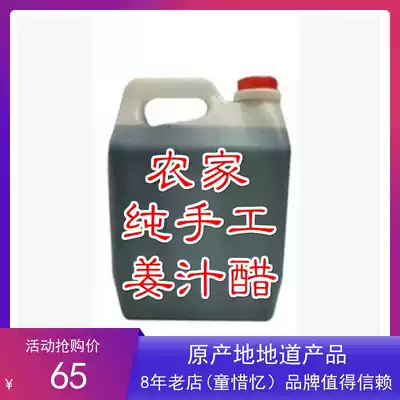 Shanxi specialty farmhouse self-brewed bulk health-preserving rice vinegar aged vinegar Ginger vinegar Vinegar 2 5l oral aged vinegar