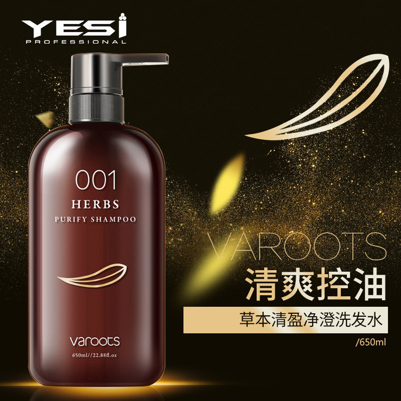 Yuesi Fanru herbal Qingying Jingcheng Shampoo 650 cleans the scalp, removes oil, relieves itching, plump and silicone-free