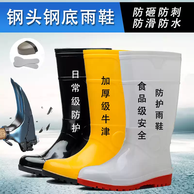 Giày bảo hộ lao động giày đi mưa mũi thép đế thép giày đi mưa đa năng chống đập và chống đâm thủng giày an toàn thực phẩm cho nam