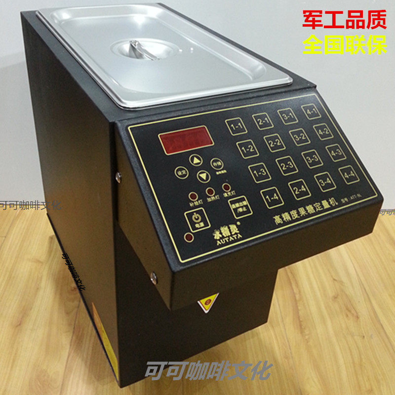 The new water elf ATT-9L high-precision fructose quantitative machine fructose meter 16 grid milk tea coffee shop dedicated