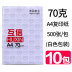 [Hai hộp] Giấy in A4 in giấy trắng 70g FCL 10 gói vật tư văn phòng dự thảo giấy sinh viên với giấy a4 toàn bộ hộp bán buôn Giấy văn phòng