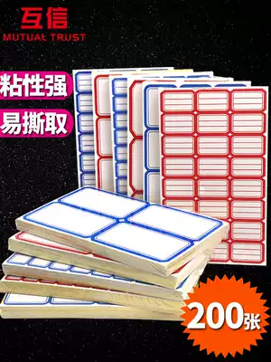 Mutual trust self-adhesive small label sticker Mouth paper Commodity price sticker Price sticker Self-adhesive handwritten classification sticker Name sticker Office stationery hand account sticker wholesale 200 sheets