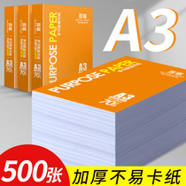 Mutual Trust 70g A3 Print Photocopy Paper Pack of 500 Office Supplies Blank Paper Draft Paper A3 Paper One Box Wholesale 80g Padded 8k Calculator Paper 8 Blank Paper Print Test Paper