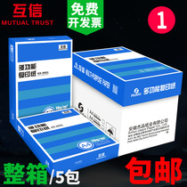 Mutual trust 70g a4 printing copy paper a3A5 white paper 80g office supplies 5 packs 2500 sheets of wholesale draft paper Computer printing white paper for students