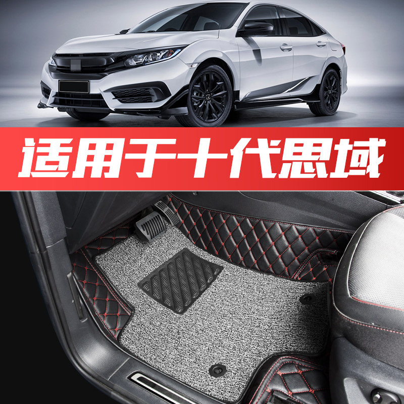 Suitable for Honda's tenth generation Civic car floor mat fully surrounded by Dongfeng Honda special sports version carpet wire ring