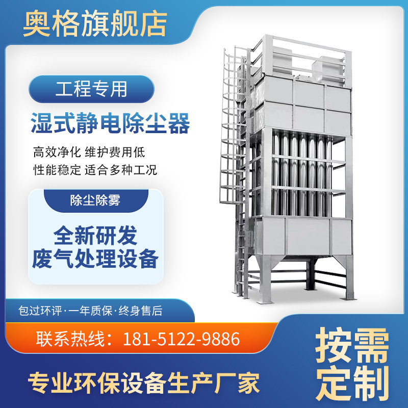 Wet electrostatic dust blowerHigh pressure dust removal and fume removalIndustrial oil fume purifierDemisting equipmentExhaust gas purification equipment