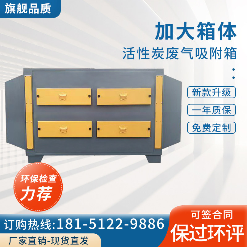 Activated carbon adsorption box, environmental protection box, secondary industrial waste gas treatment equipment, paint room, spray room, paint mist filter