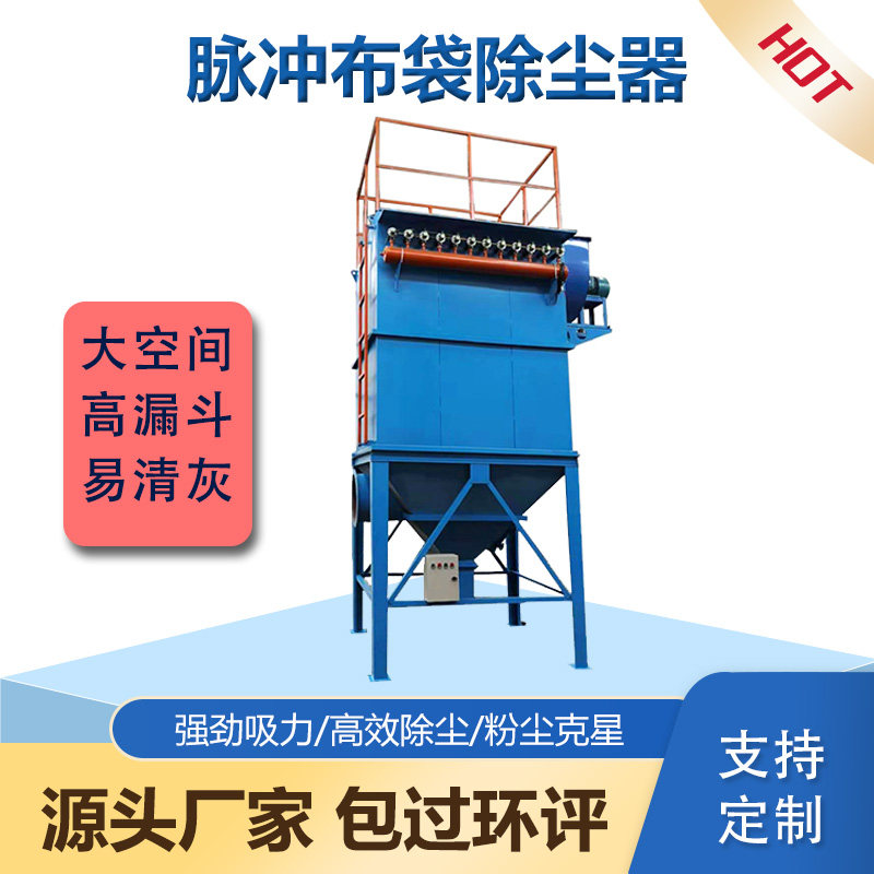 Bag dust blower Industrial central dust removal environmental protection bag type environmental protection equipment high temperature boiler pulse dust collector