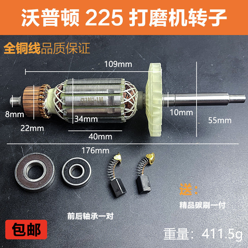配沃普顿225贝耐德猎马宝力德ZL225墙壁打磨机转子电机线圈配件