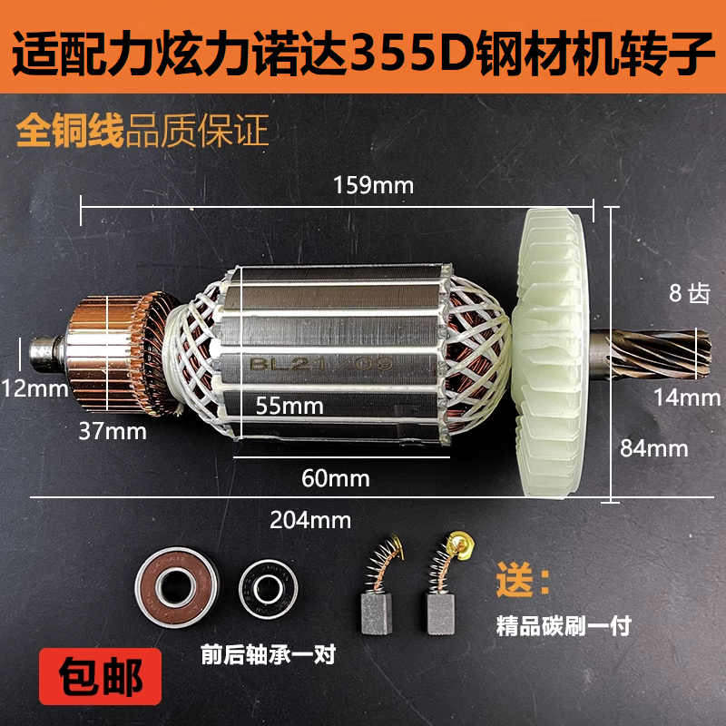 适配力炫力诺达355D钢材机转子350/355型材切割机定子电机配件