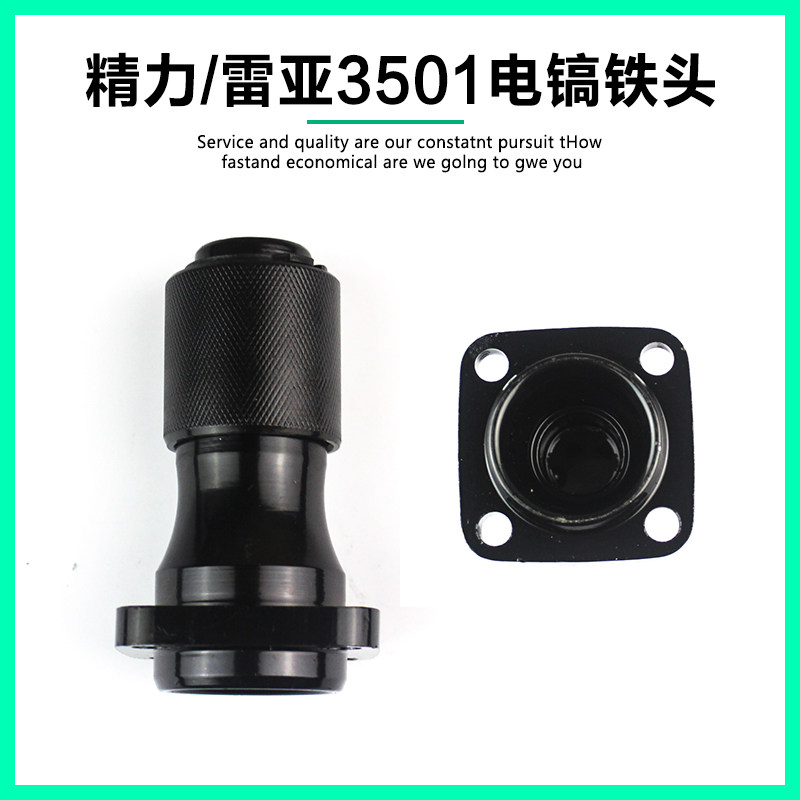 适配雷亚精力创造坦克3501/3702电镐前钻夹头铁头总成电镐配件