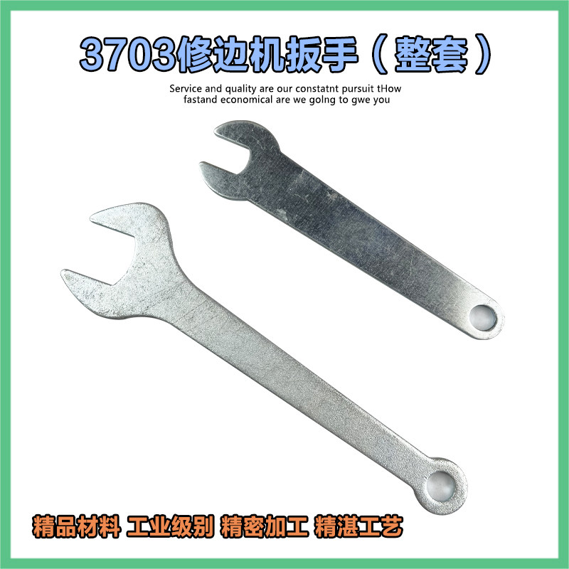 适配东成M1P-FF-6 FF02-6修边机大小扳手雕刻机3701 3703扳手配件