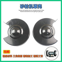 Desktop grinder 200mm250mm protective cover shell protective cover protective mirror accessories West Lake grinding wheel guard